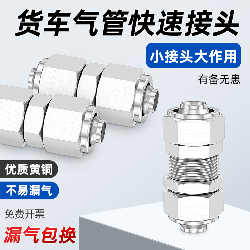 气管快速接头货车气管4/6/8/10mm插管接头快拧接头渣士车气管接头 - 图0