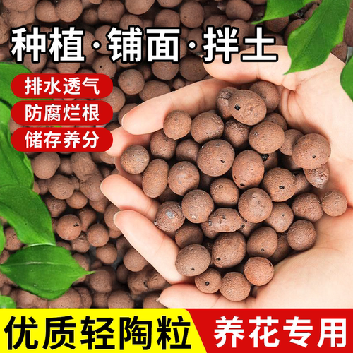 陶粒垫底养花专用花盆铺面卫生间回填材料彩色颗粒水培种花用陶粒 - 图1