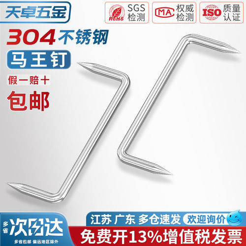 304不锈钢蚂蟥钉/扒钉/锔钉/船钉/U型骑马钉/建筑大长铁钉/马王钉 - 图1