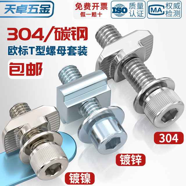 Aluminum profile series nut collection