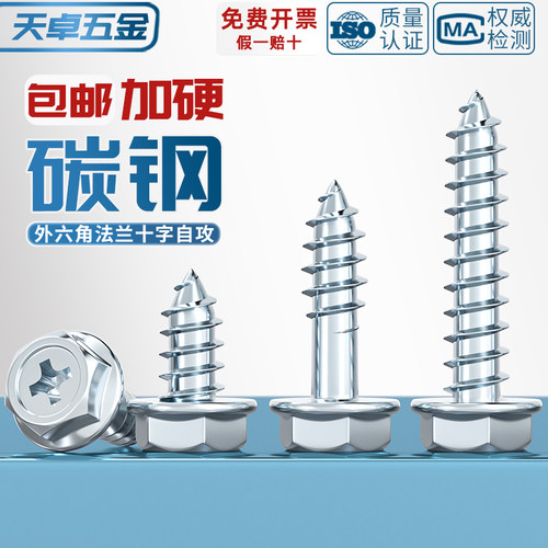 镀锌十字凹穴法兰面外六角自攻螺丝 尖尾带垫木螺钉M3M4M5M6M8mm - 图1