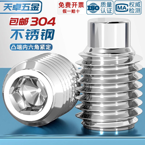 DIN915 304不锈钢凸端紧定内六角螺钉无头螺丝机米顶丝M3M4M5M6M8 - 图2