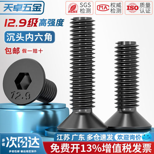 12.9级高强度沉头内六角螺丝钉 平头螺栓平杯螺杆M3M4M5M6M8M10mm - 图2