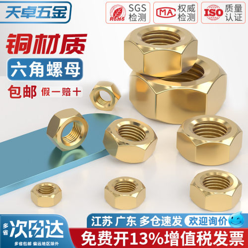国标纯黄铜螺帽全铜六角螺母螺丝帽M1M2M3M4M5M6M8M10M12M16M20mm - 图0