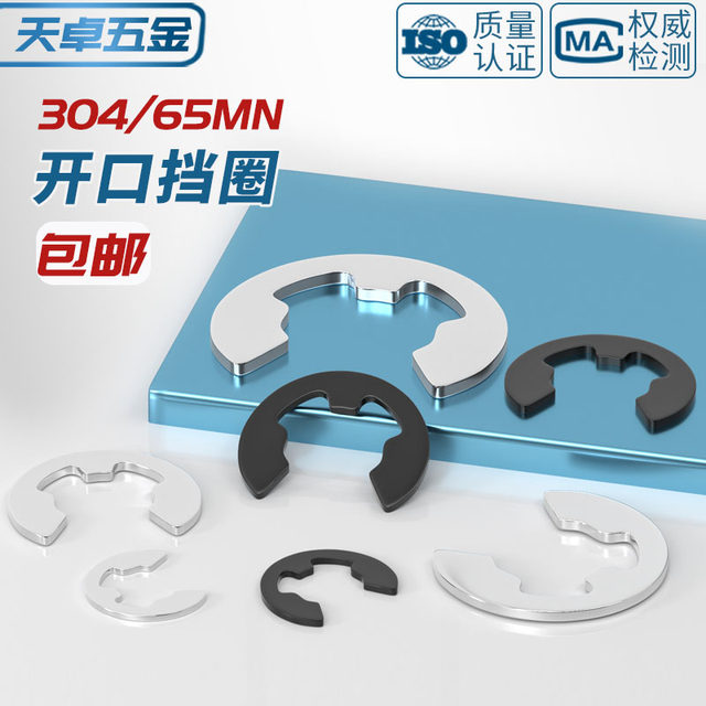 65 manganese/304 open retaining ring