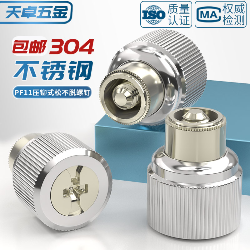 PF11 不锈钢压铆式松不脱螺钉手拧机柜面板紧固弹簧螺丝MM3M4M5M6 - 图0