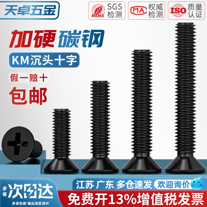 KM铁黑锌黑色加硬沉头十字小螺丝平头机螺钉螺栓电脑电子M2M3M4mm