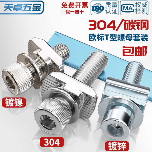 Aluminum profile series nut collection