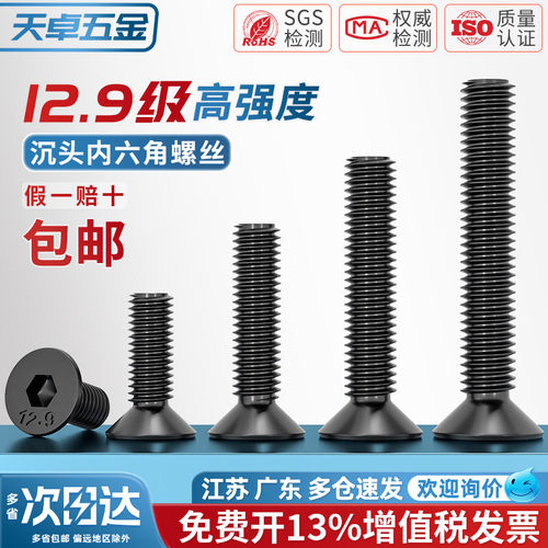 12.9级高强度沉头内六角螺丝钉 平头螺栓平杯螺杆M3M4M5M6M8M10mm - 图1