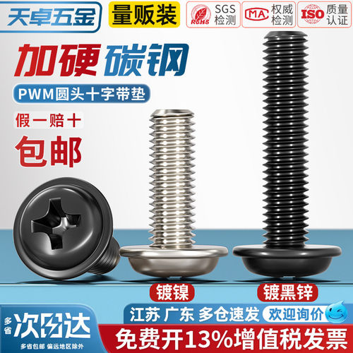 PWM 铁镀镍加硬十字圆头带垫小螺丝盘头带介机螺钉电脑机箱M2M3M4 - 图0