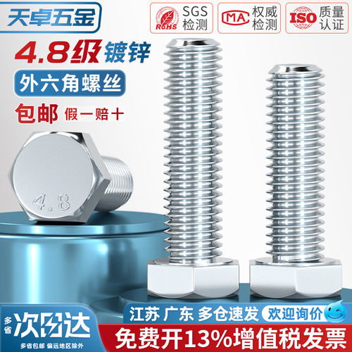 4.8级镀锌外六角螺丝高强度螺栓螺钉杆M6M8M10M12M14M16M20-M30mm - 图1