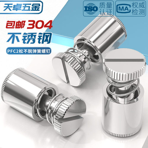 PFC2/PFS2不锈钢一字松不脱螺丝弹簧螺钉M3M4M5M6mm*50-60-62-72 - 图1
