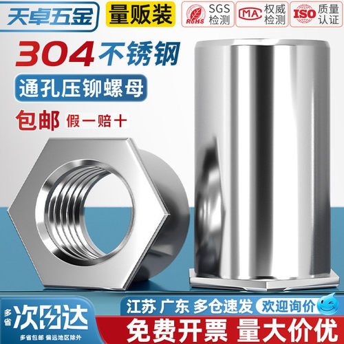304不锈钢通孔压铆螺柱SOS压铆螺母柱压铆件小外径M2M2.5M3M4M5M6 - 图0