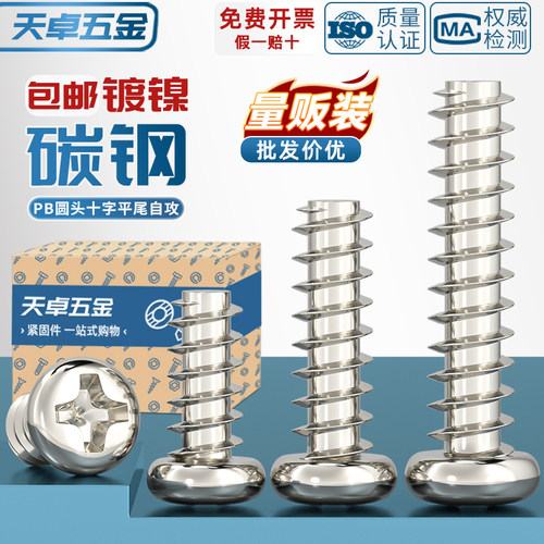 PB加硬铁镀镍圆头十字平尾自攻螺丝盘头电子木牙小螺钉M1M2M3M4M5 - 图0