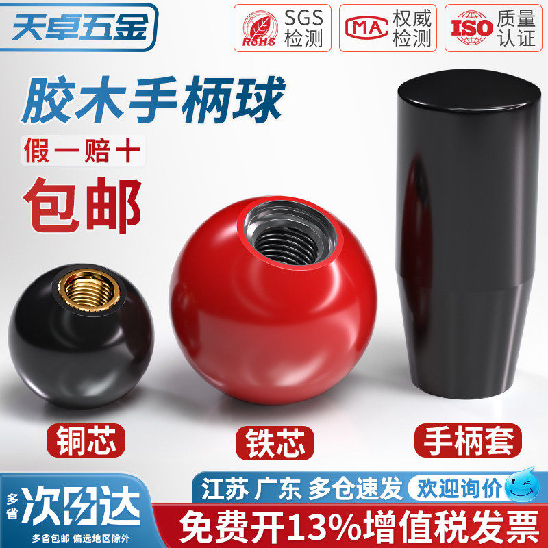 国标胶木球手柄塑料圆球操作杆球头把手红色铜芯黑铁心电木M4-M16