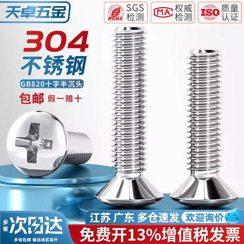 304不锈钢GB820半沉头十字螺丝钉螺栓半平头螺杆M2M2.5M3M4M5M6M8 - 图2