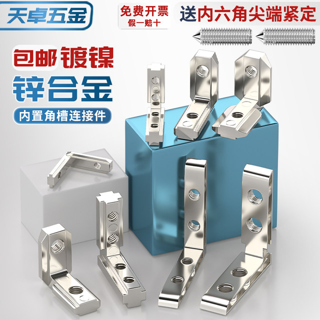 Built-in right-angle L-shaped connector aluminum profile accessories