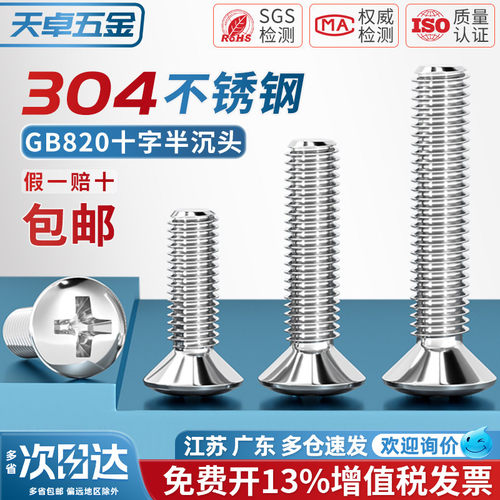 304不锈钢GB820半沉头十字螺丝钉螺栓半平头螺杆M2M2.5M3M4M5M6M8 - 图0