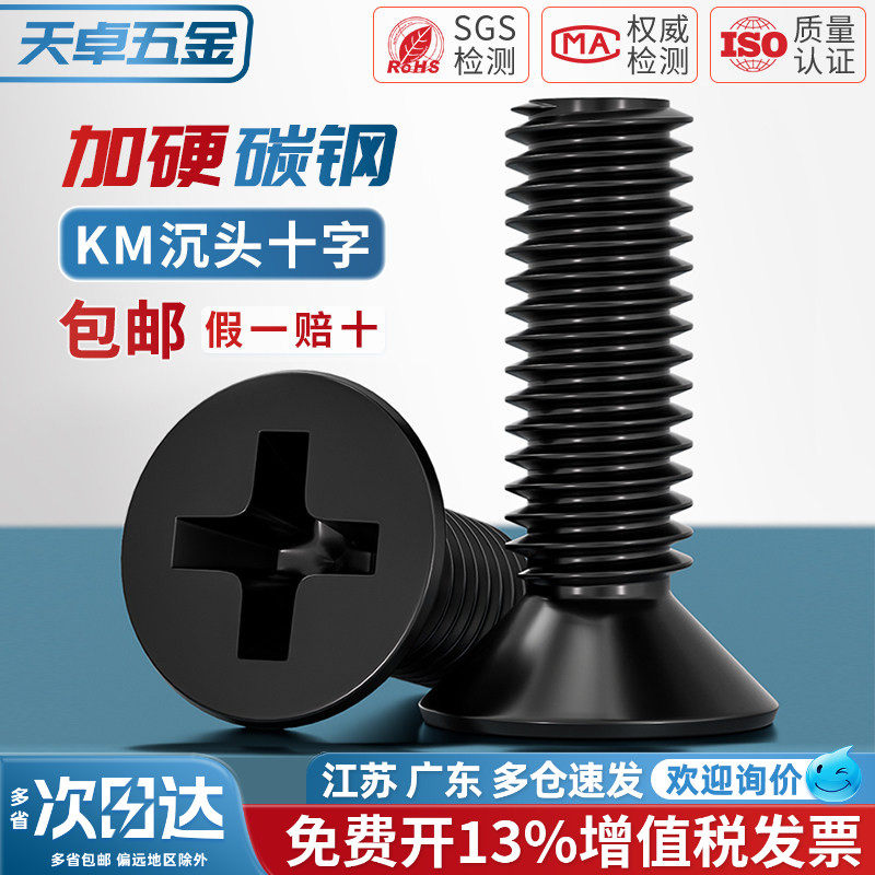 KM铁黑锌黑色加硬沉头十字小螺丝平头机螺钉螺栓电脑电子M2M3M4mm