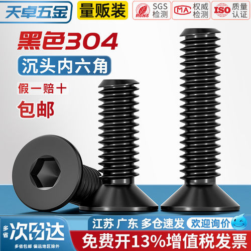 黑色304不锈钢沉头内六角螺丝钉DIN7991平头螺栓M2M2.5M3M4M5M6M8 - 图0