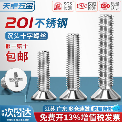 201不锈钢十字沉头螺丝螺钉平头螺栓M3M4M5M6M8M10*8x16/20-100mm - 图0