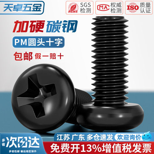 PM铁黑锌加硬十字圆头小螺丝盘头机螺钉M1M1.2M1.4M2M2.5M3M4mm - 图0