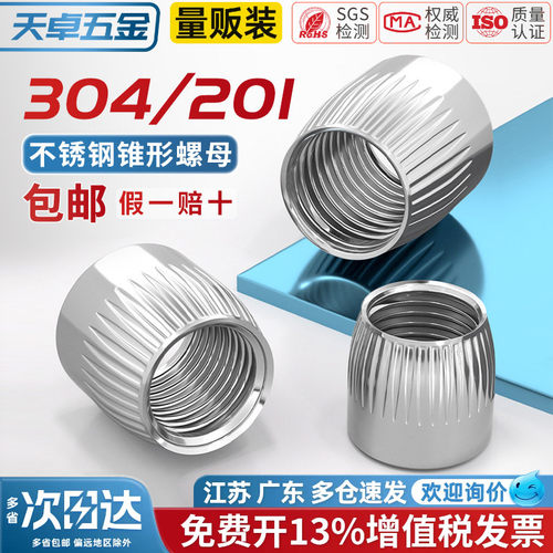 304/201不锈钢锥形螺母滚花内爆膨胀防滑锥母螺丝帽M6M8M10M12mm - 图1