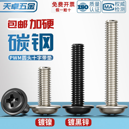PWM 铁镀镍加硬十字圆头带垫小螺丝盘头带介机螺钉电脑机箱M2M3M4 - 图2