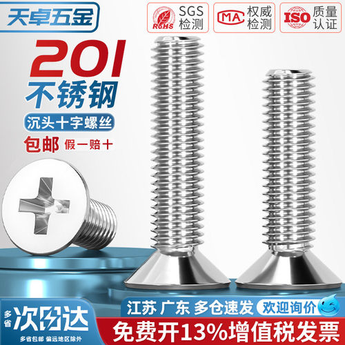 201不锈钢十字沉头螺丝螺钉平头螺栓M3M4M5M6M8M10*8x16/20-100mm - 图1