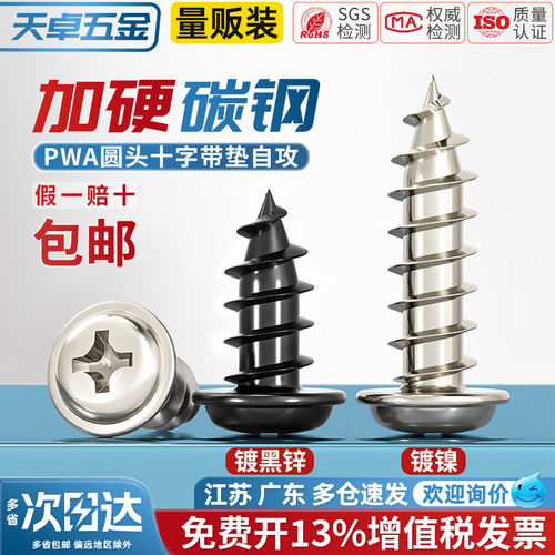 PWA 铁镀镍/黑锌圆头十字带垫自攻螺丝盘头带介螺钉M2M2.6M3M4mm - 图0