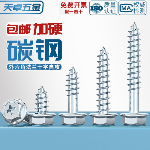 镀锌十字凹穴法兰面外六角自攻螺丝 尖尾带垫木螺钉M3M4M5M6M8mm - 图2
