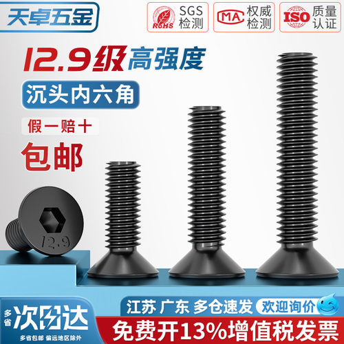12.9级高强度沉头内六角螺丝钉 平头螺栓平杯螺杆M3M4M5M6M8M10mm - 图0