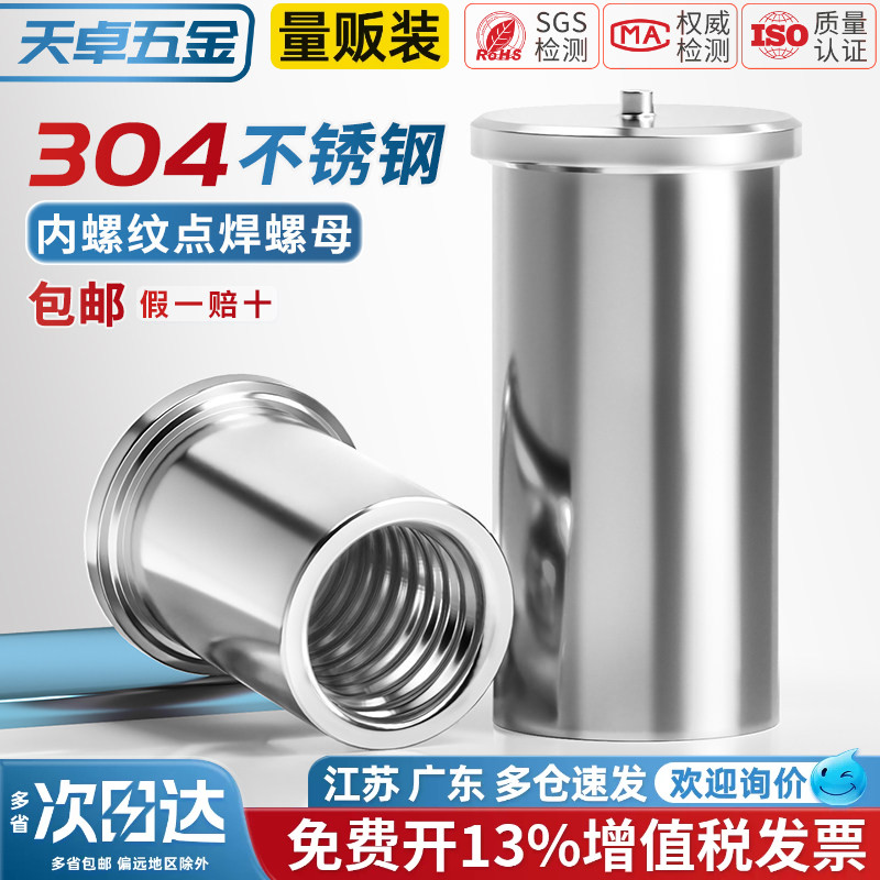 304不锈钢焊接螺母柱内螺纹点焊种焊植焊储能焊接螺柱M3M4M5M6mm - 图0