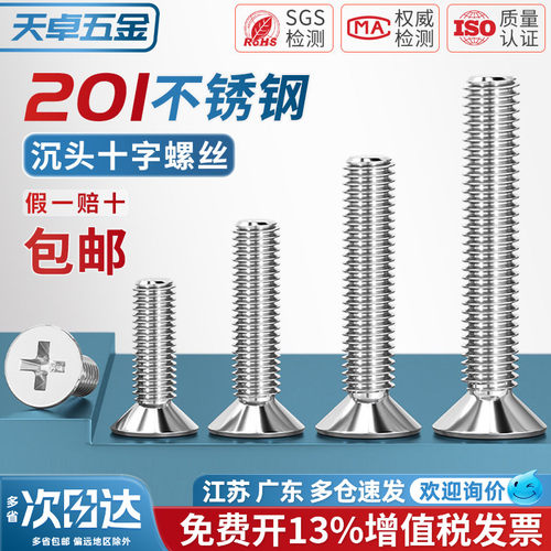 201不锈钢十字沉头螺丝螺钉平头螺栓M3M4M5M6M8M10*8x16/20-100mm - 图2