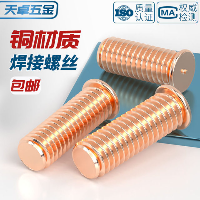 Copper-plated carbon steel spot welding screws