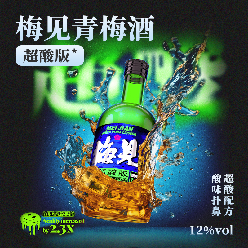 梅见原味青梅酒12度超酸版330ml*6瓶微醺梅子酒低度果酒梅酒女士
