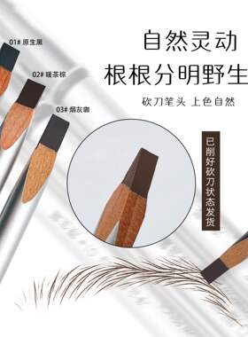 娇之黛兰野生眉砍刀眉笔女持久防水不脱色根根分明野生眉砍刀眉笔