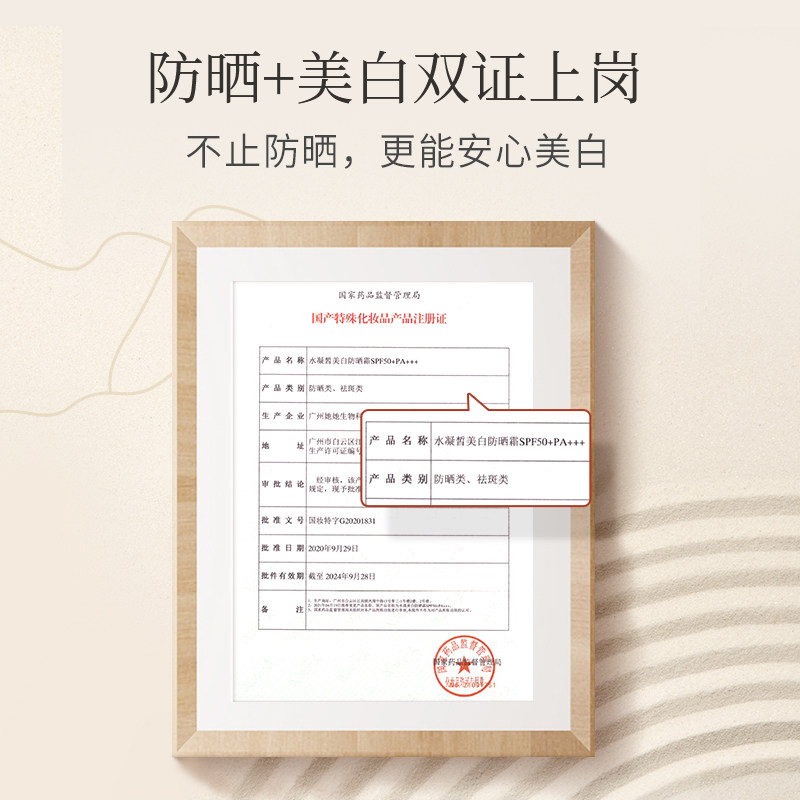 一水间水凝皙美白spf50+面部防晒霜 一水间化妆品防晒霜