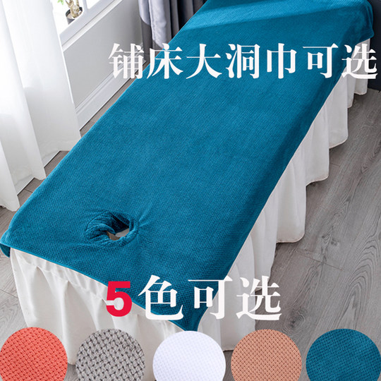 美容院专用毛巾铺床皮肤管理包头巾定制大浴巾美容床带洞铺床巾