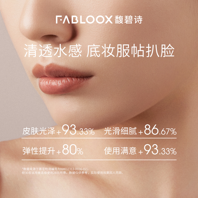 【年货节】Fabloox馥碧诗妆前乳透明质酸滋润服帖不卡粉