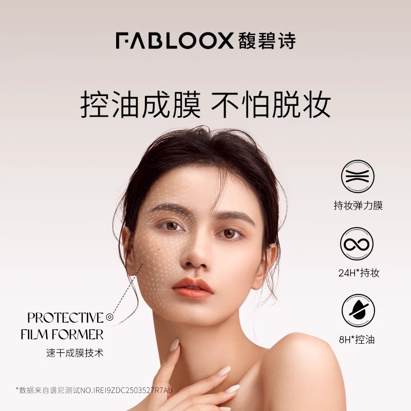 Fabloox馥碧诗奶油粉霜粉底霜小样 - 图0