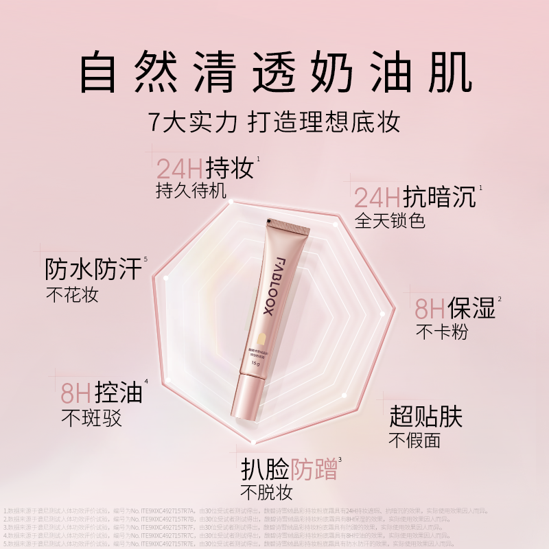 Fabloox馥碧诗2.5粉霜粉底液持妆奶油肌持久不脱妆混油皮遮瑕养肤,淘宝优惠券,粉丝福利购,淘宝优惠卷