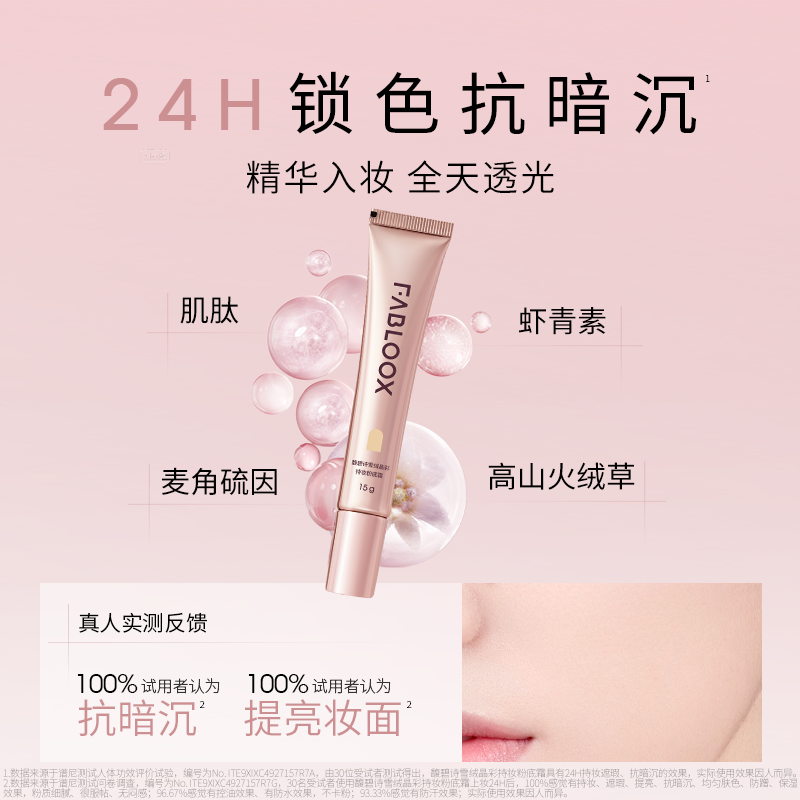 Fabloox馥碧诗2.5粉霜粉底液持妆奶油肌持久不脱妆混油皮遮瑕养肤,淘宝优惠券,粉丝福利购,淘宝优惠卷