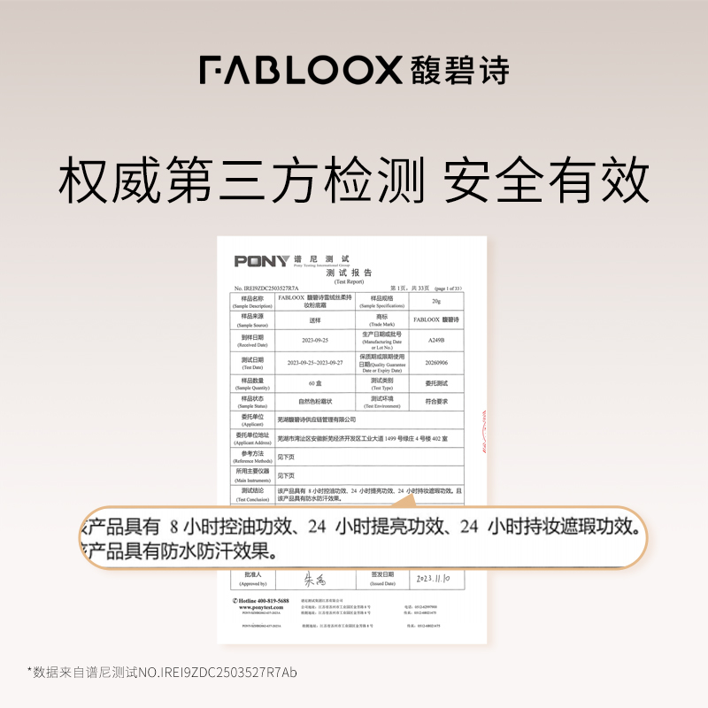 Fabloox馥碧诗粉霜混油皮小样0.8g*3 长效持妆不脱妆自然抗暗沉 - 图3