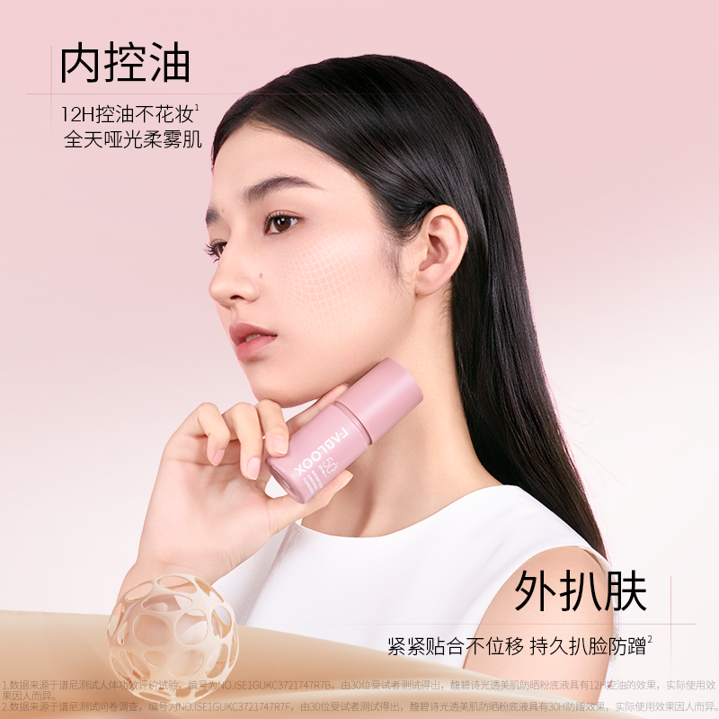 Fabloox馥碧诗防晒粉底液粉霜持妆抗暗沉服帖不卡粉试用装,淘宝优惠券,粉丝福利购,淘宝优惠卷