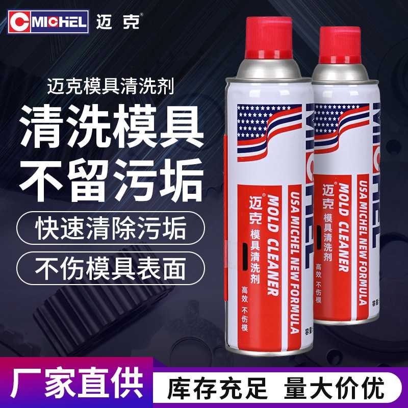 模具清洗剂注塑专用洗模水白色绿色透明防锈剂脱模剂金属润滑剂 - 图0