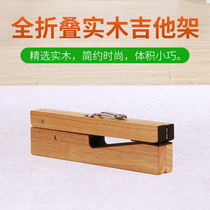 Full-folded solid wood guitar placement rack Yukri special violin holder guitar shelf Guitar Shelf Upright Bracket