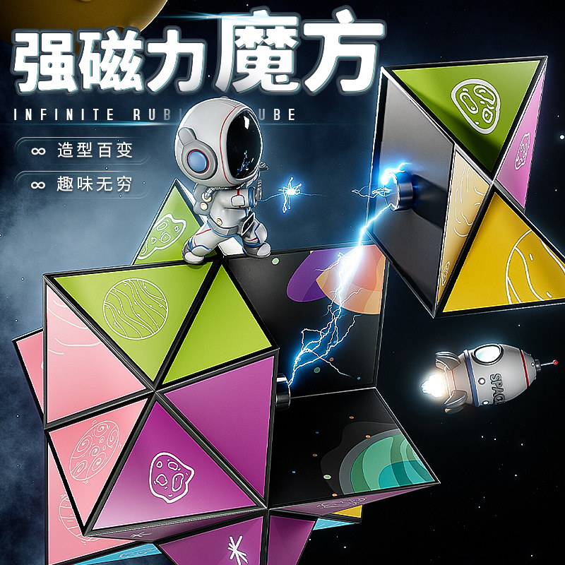 几何立体百变无限魔方益智变形儿童 斯纳恩魔方