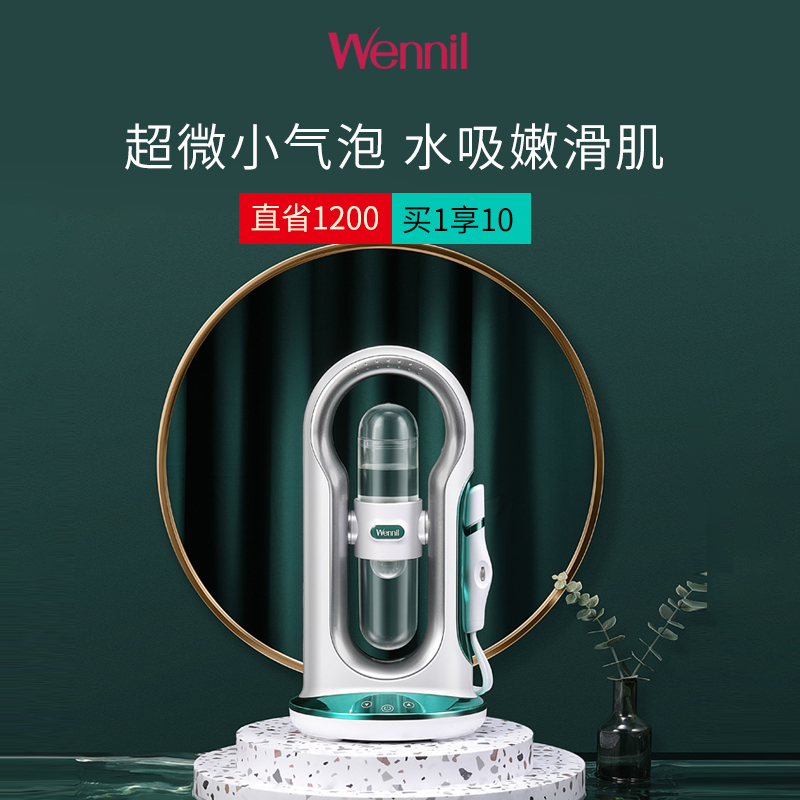 Wennil维莉小气泡美容仪器脸部清洁仪毛孔家用注氧吸去黑头仪神器 - 图3