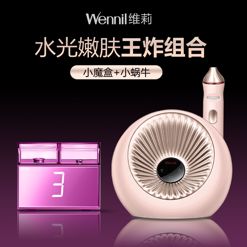 【直播专属】Wennil维莉小蜗牛精华渗透仪美容水光注氧仪家用仪器 - 图0